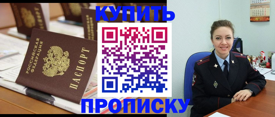 прописка гарантия в Гремячинске