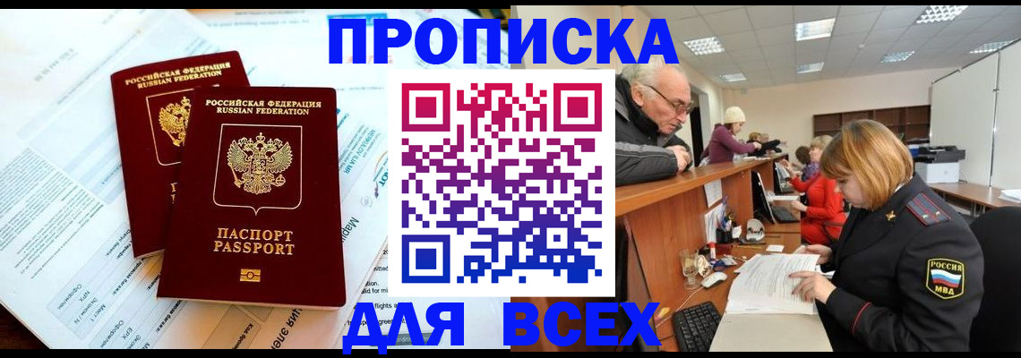 прописка паспорт в Гремячинске