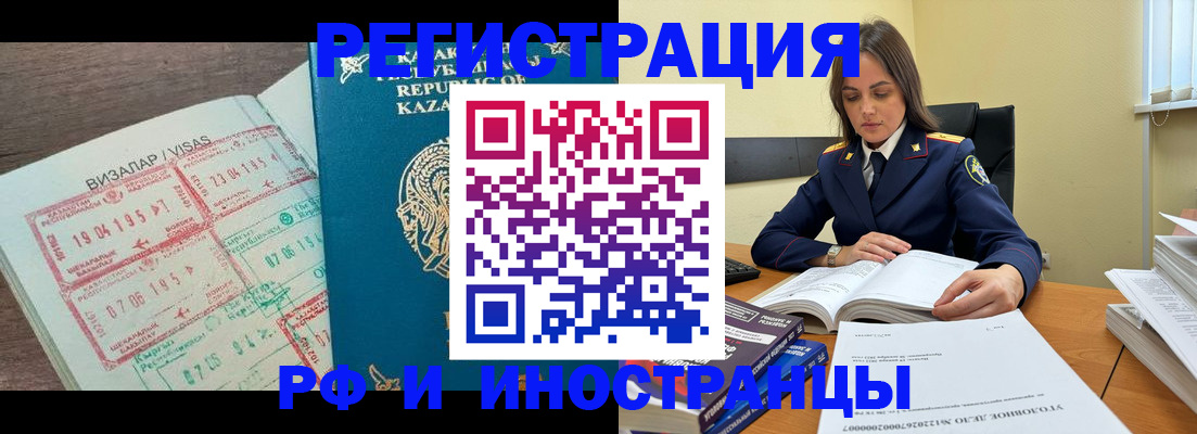 временная регистрация для всех в Гремячинске